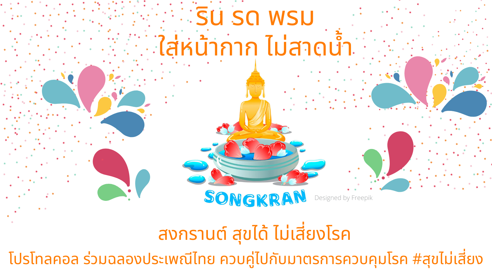 Protollcall wish you safe in Songkran festival 2021