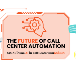 The Future of Call Center Automation - Protollcall