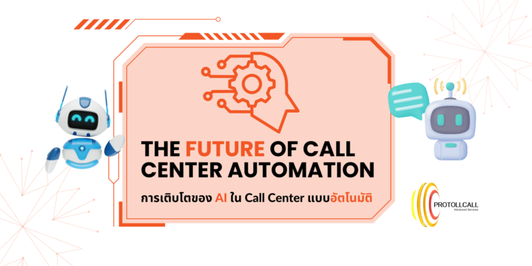 The Future of Call Center Automation - Protollcall